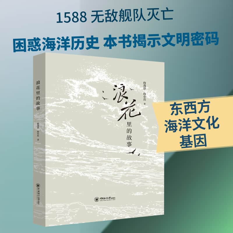 浪花里的故事
