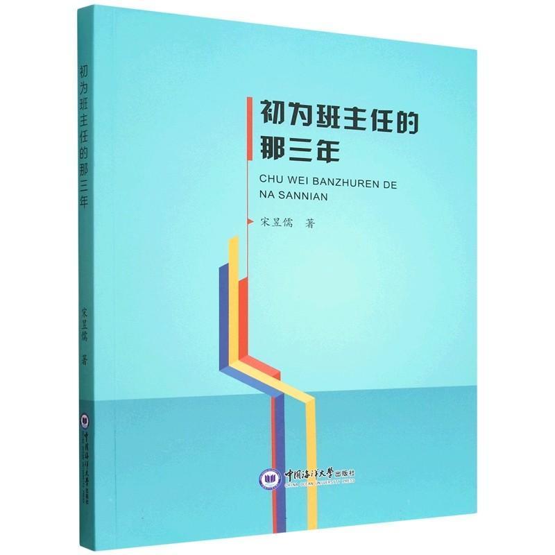 初为班主任的那三年