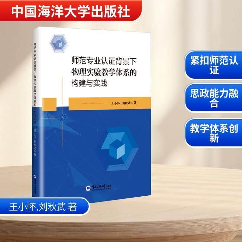 师范专业认证背景下物理实验教学体系的构建与实践