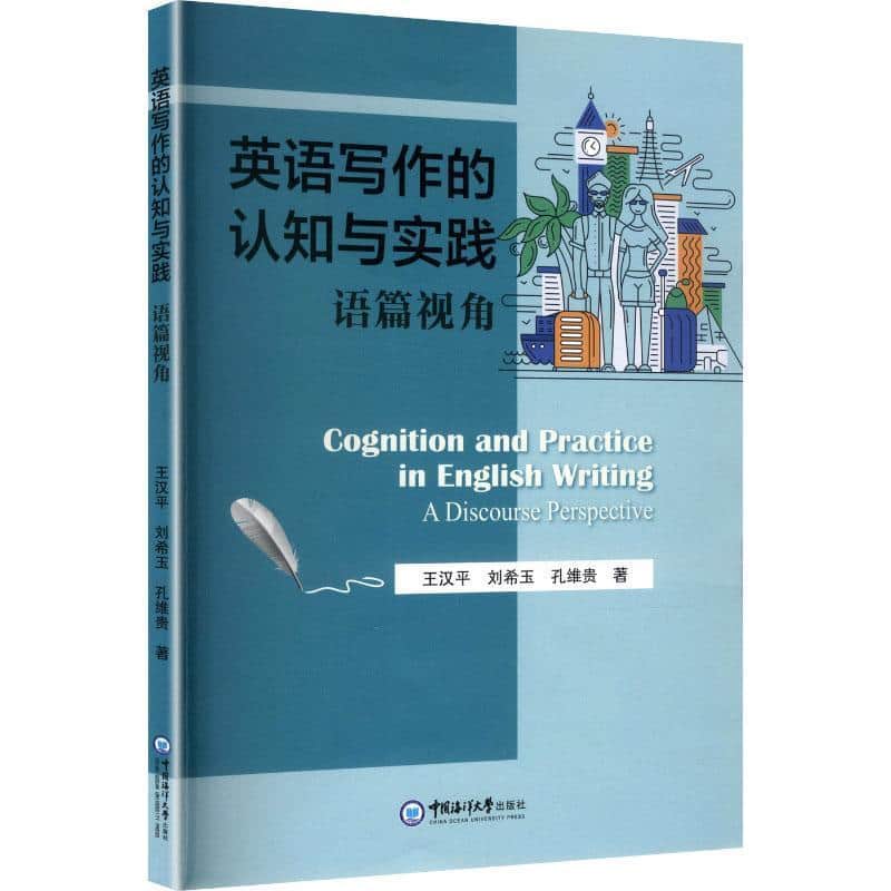 英语写作的认知与实践—语篇视角—a discourse perspective