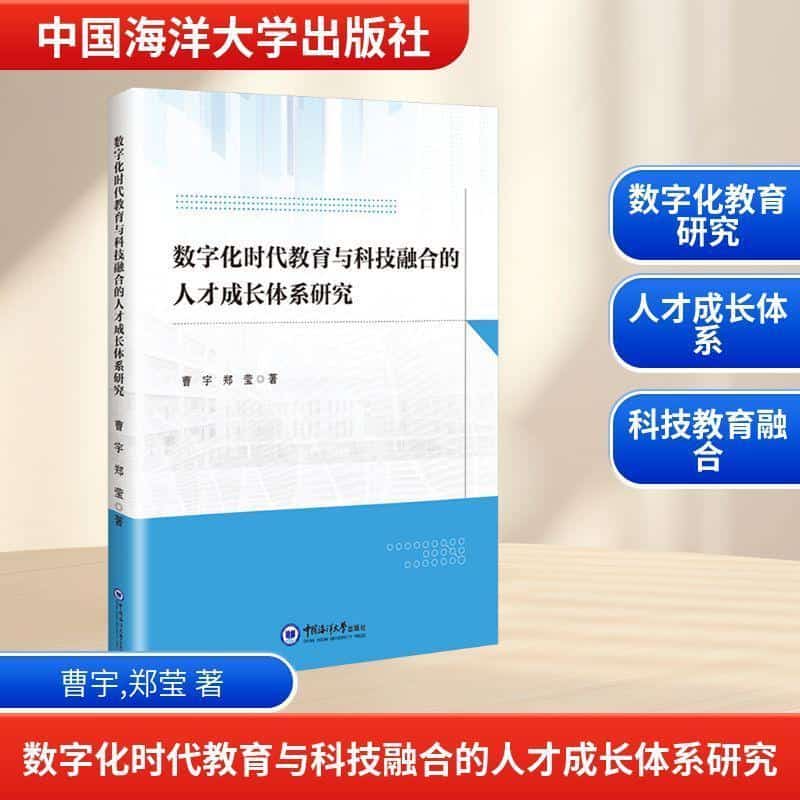 数字化时代教育与科技融合的人才成长体系研究