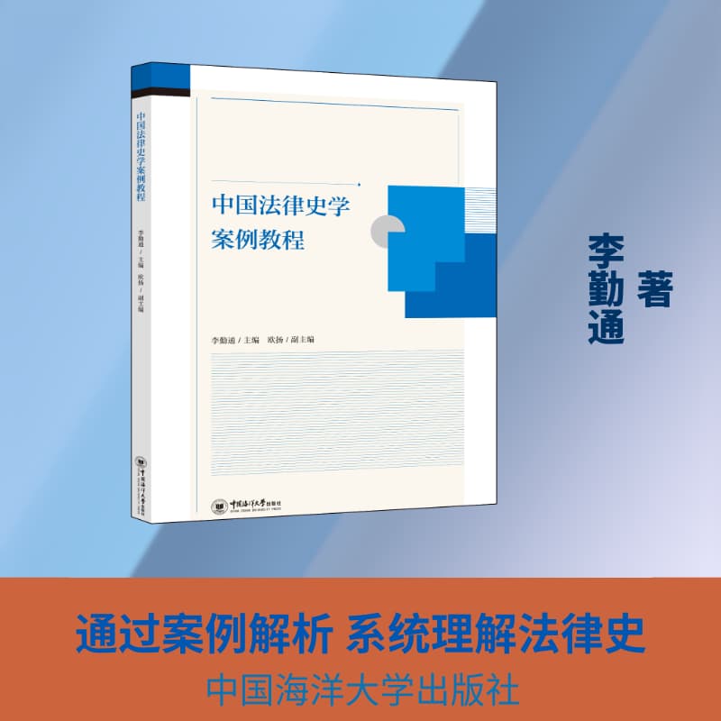 中国法律史学案例教程