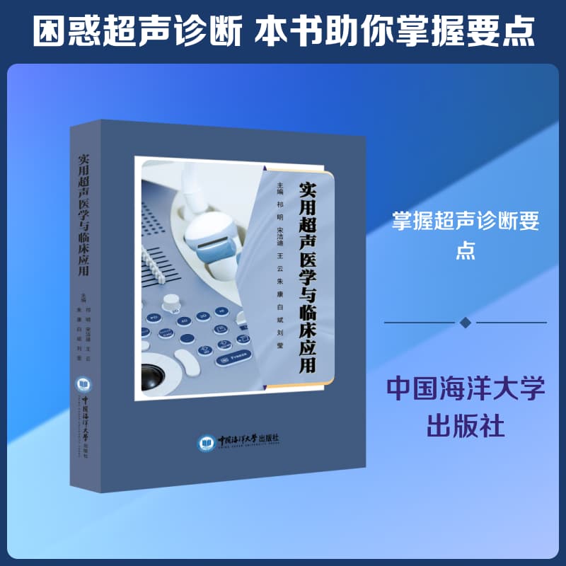 实用超声医学与临床应用