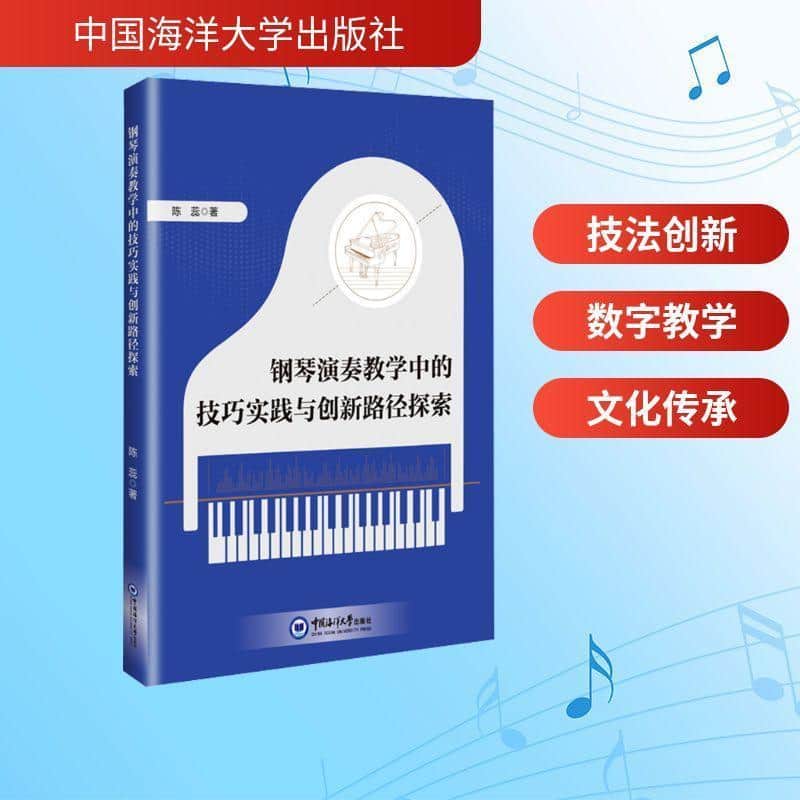 钢琴演奏教学中的技巧实践与创新路径探索