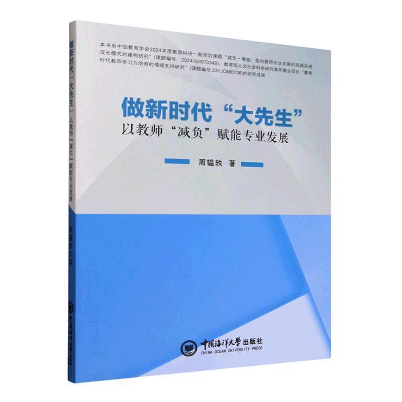 做新时代“大先生”—以教师“减负”赋能专业发展