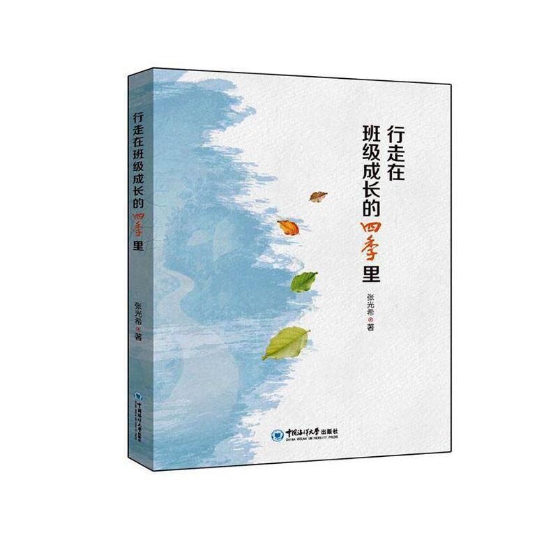 行走在班级成长的四季里