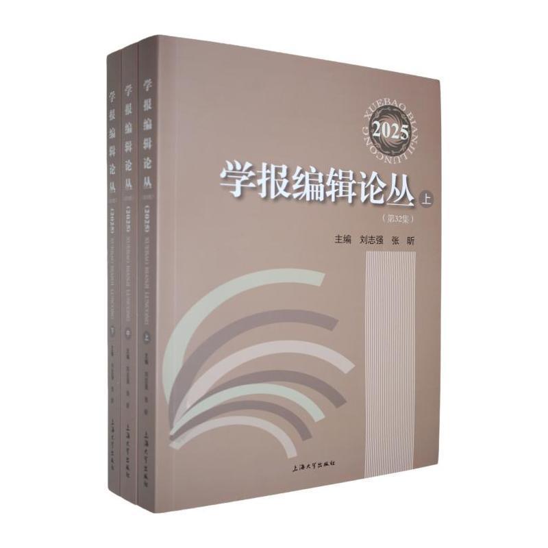 学报编辑论丛(2025(第32集))