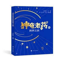 神奇老药de跨界之旅