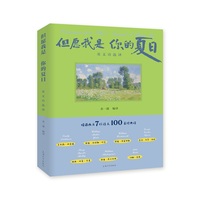 但愿我是 你的夏日—英文诗选译