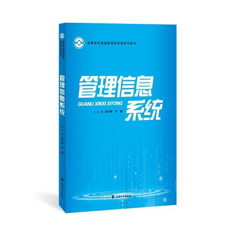 管理信息系统