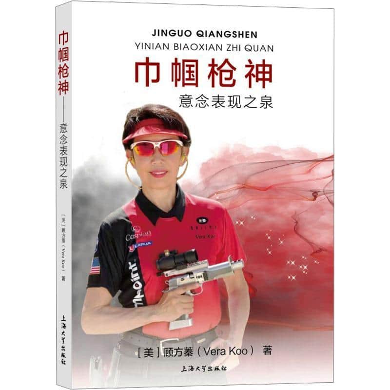 巾帼枪神—意念表现之泉