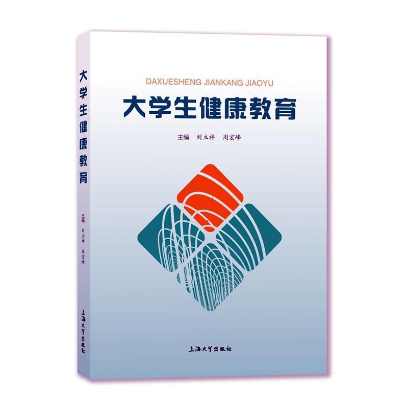 大学生健康教育