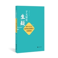 于无疑处生疑—高中文言文批判性思维教学实践探索