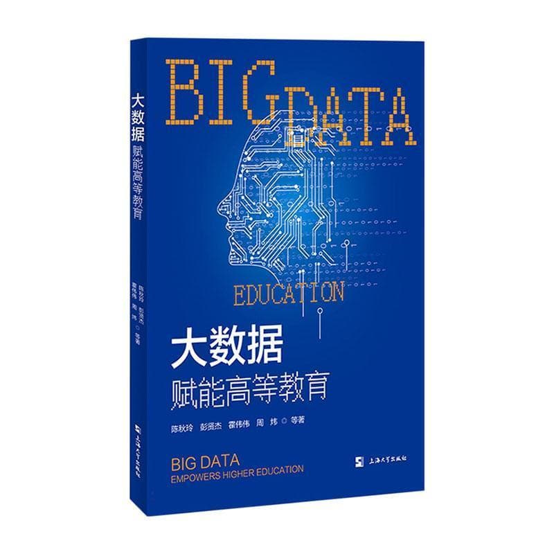 大数据赋能高等教育