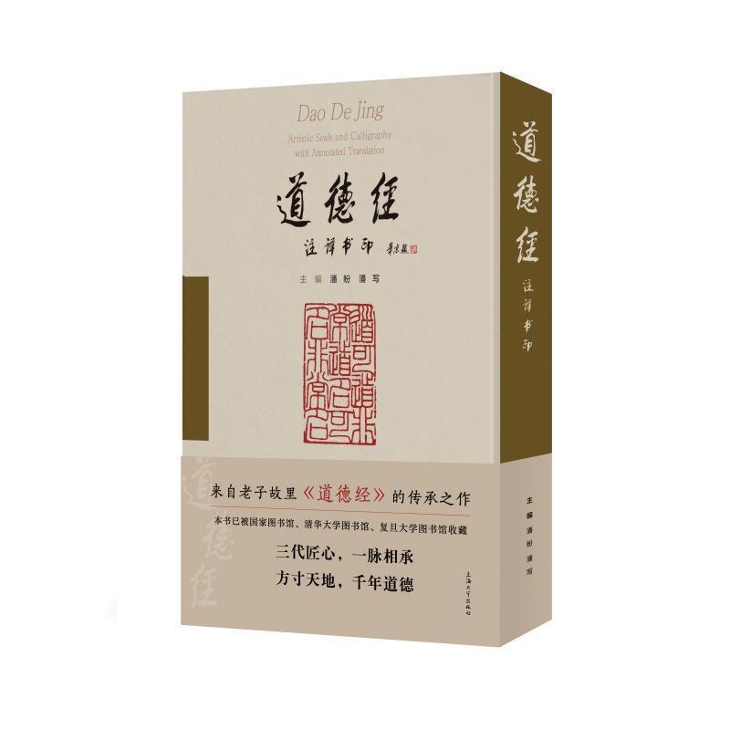 道德经—注译书印