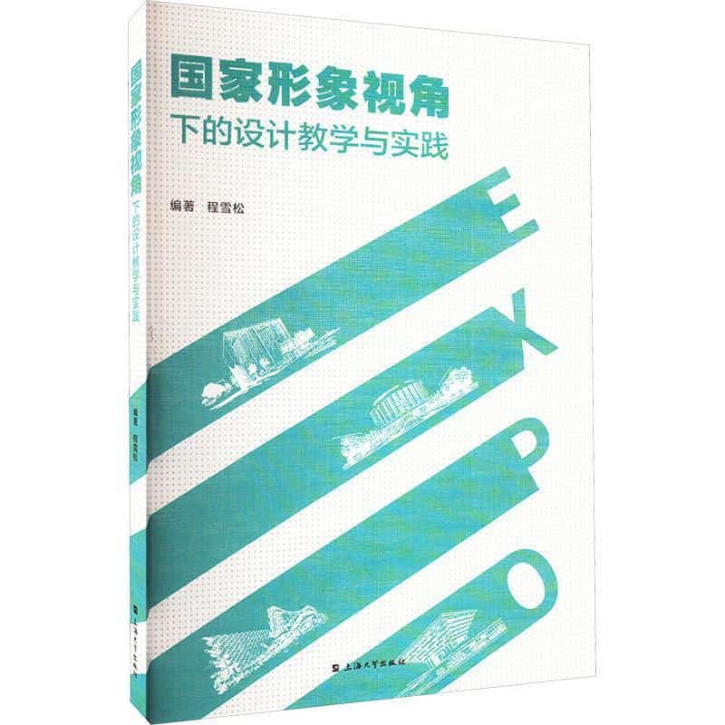 国家形象视角下的设计教学与实践