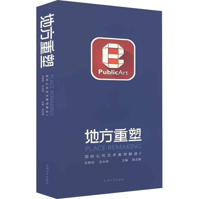 地方重塑—国际公共艺术案例解读(4)