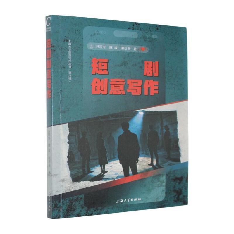 短剧创意写作