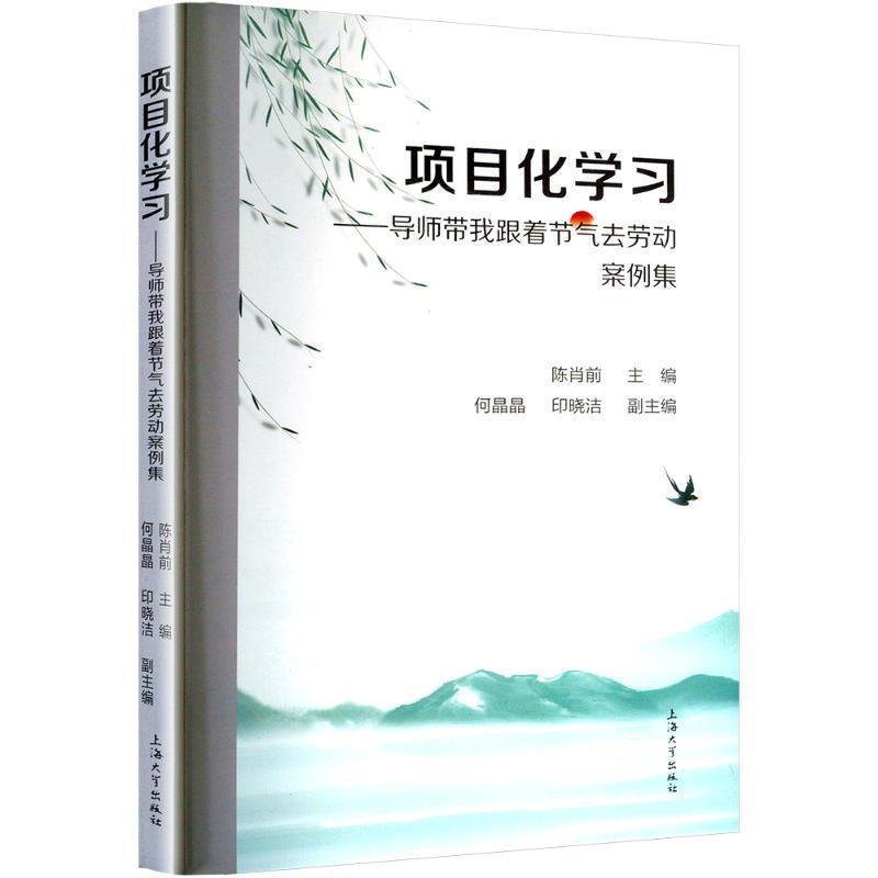 项目化学习—导师带我跟着节气去劳动案例集