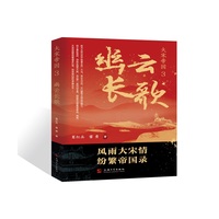 大宋帝国(3):幽云长歌
