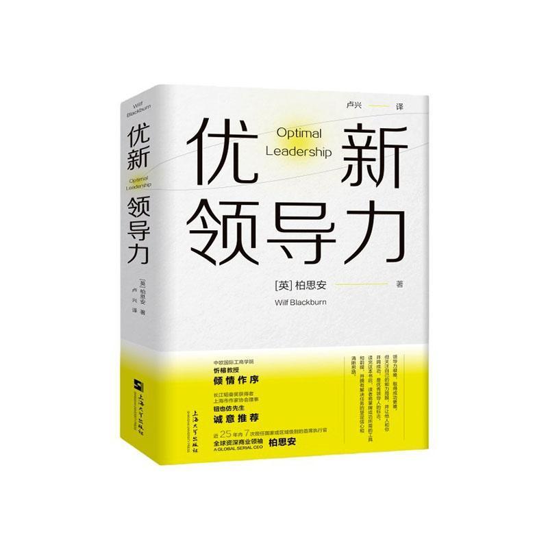 优新领导力—资深CEO的反思—reflections of a serial CEO