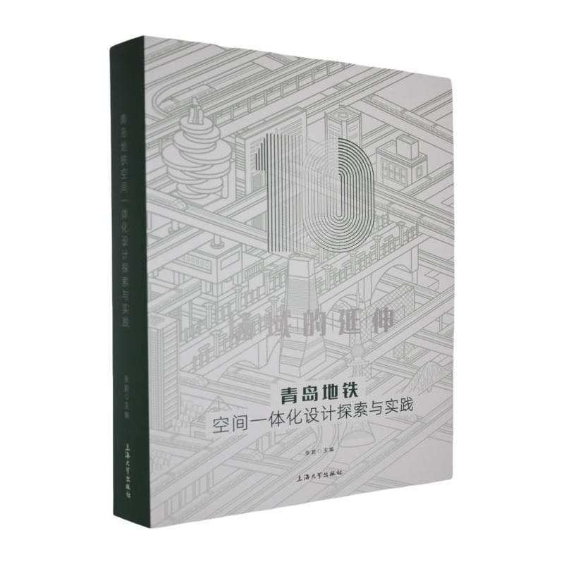 青岛地铁空间一体化设计探索与实践