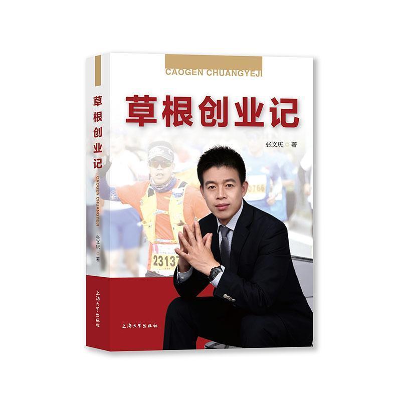 草根创业记