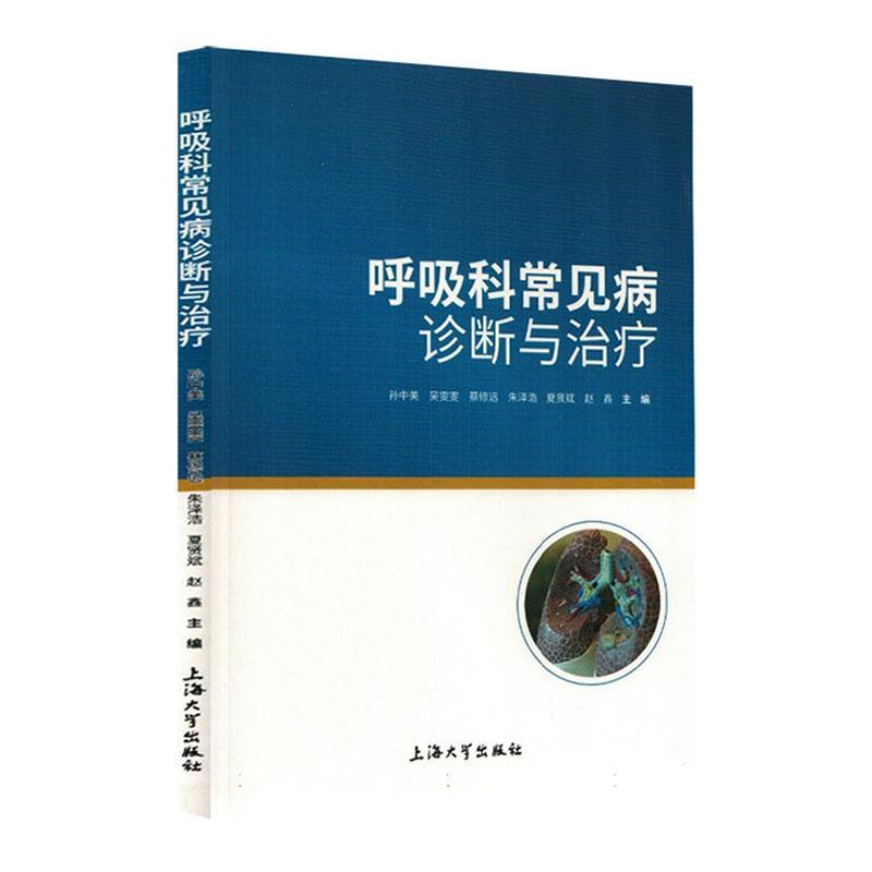 呼吸科常见病诊断与治疗