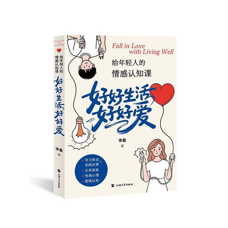好好生活好好爱