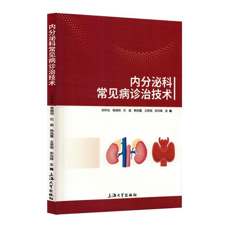 内分泌科常见病诊治技术