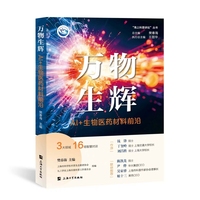 万物生辉—AI+生物医药材料前沿
