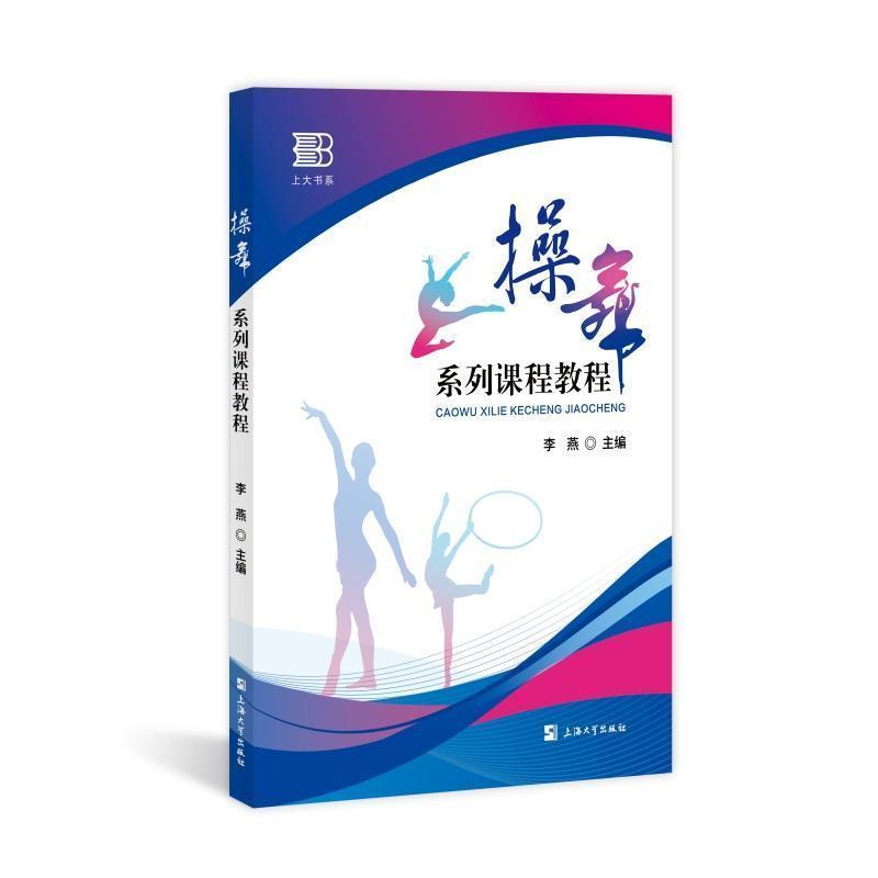 操舞系列课程教程
