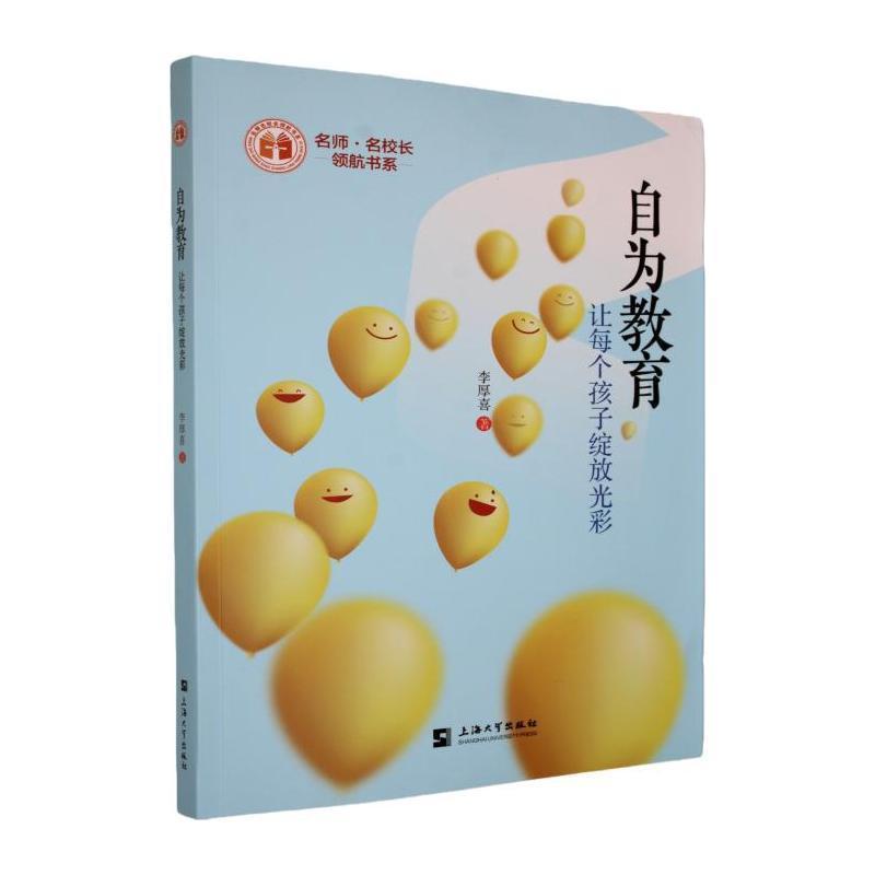自为教育—让每个孩子绽放光彩
