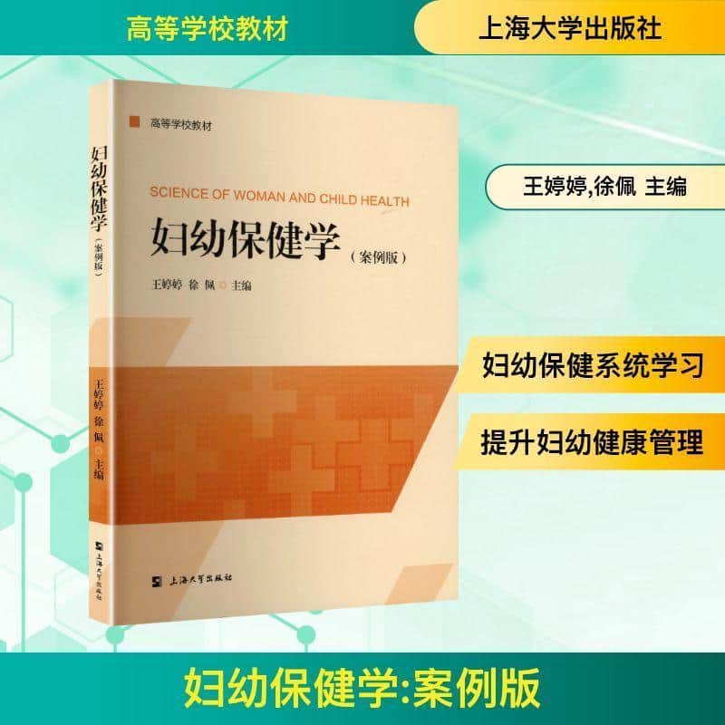 妇幼保健学—案例版