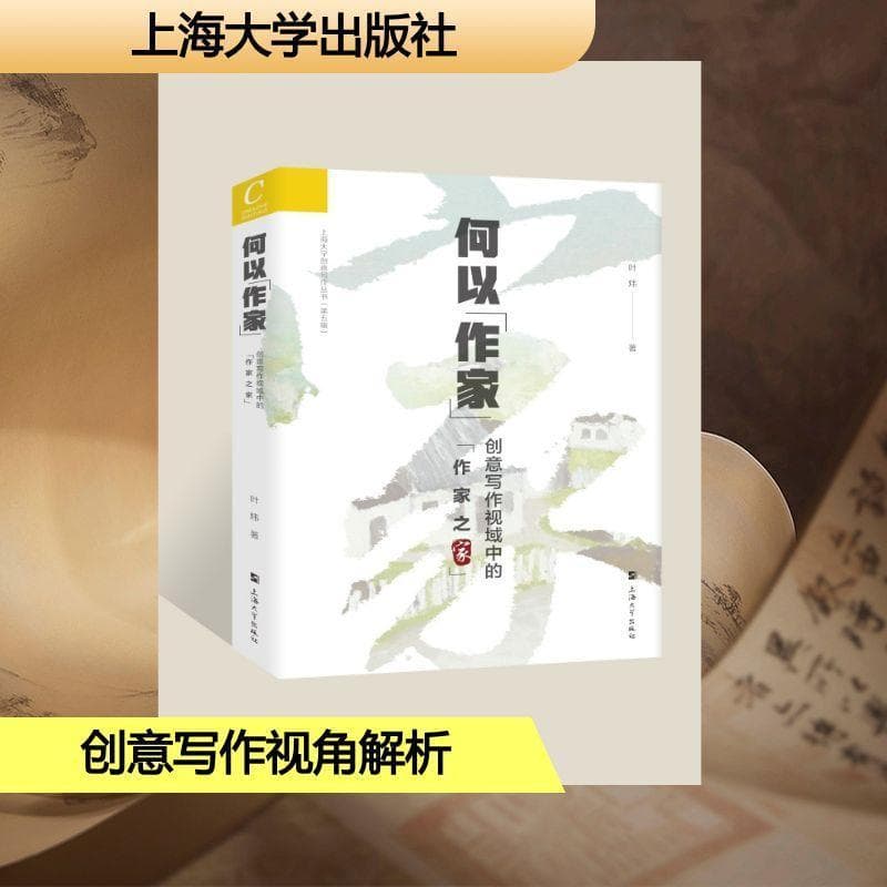 何以“作家”—创意写作视域中的“作家之家”