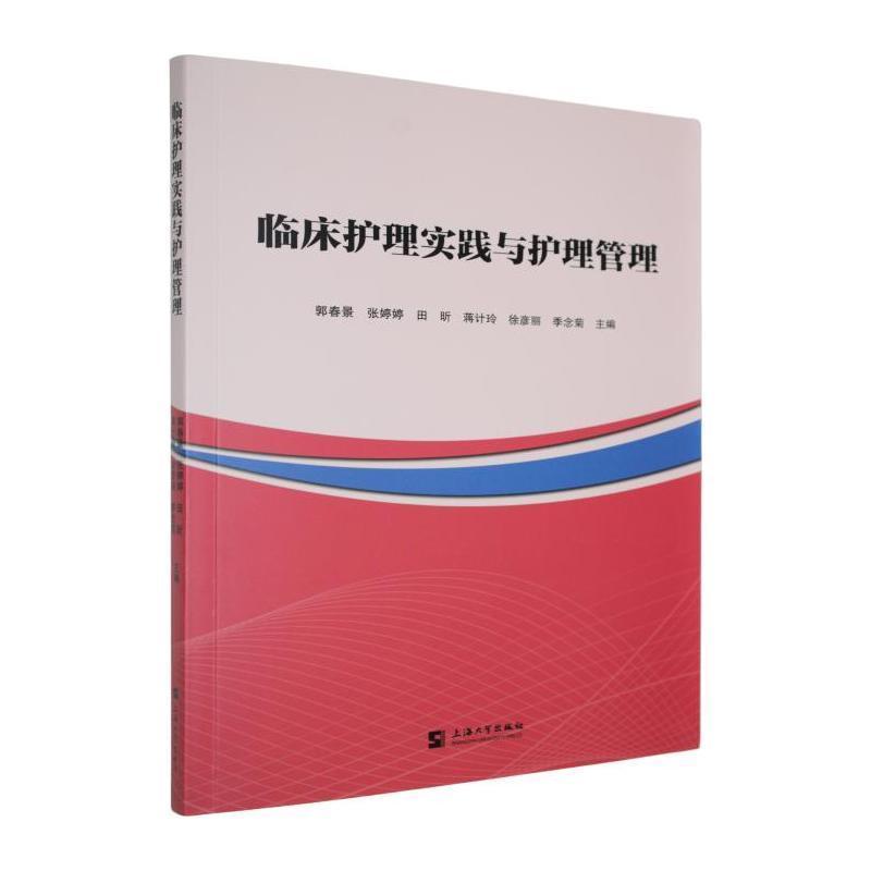 临床护理实践与护理管理