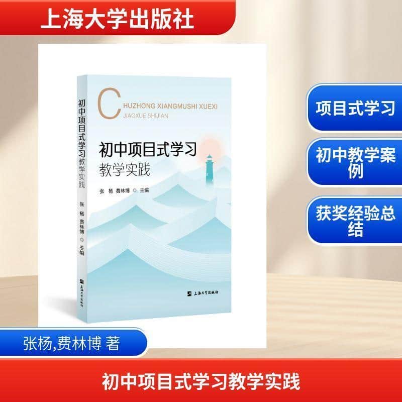 初中项目式学习教学实践