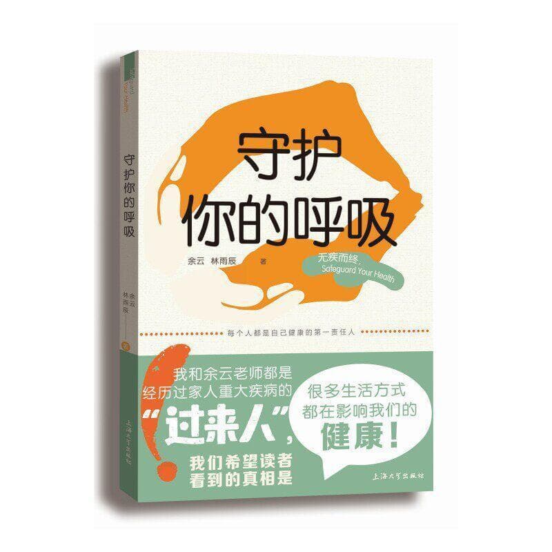 守护你的呼吸