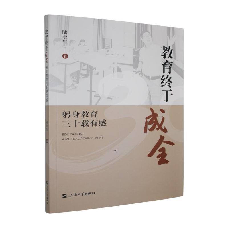 教育终于成全—躬身教育三十载有感