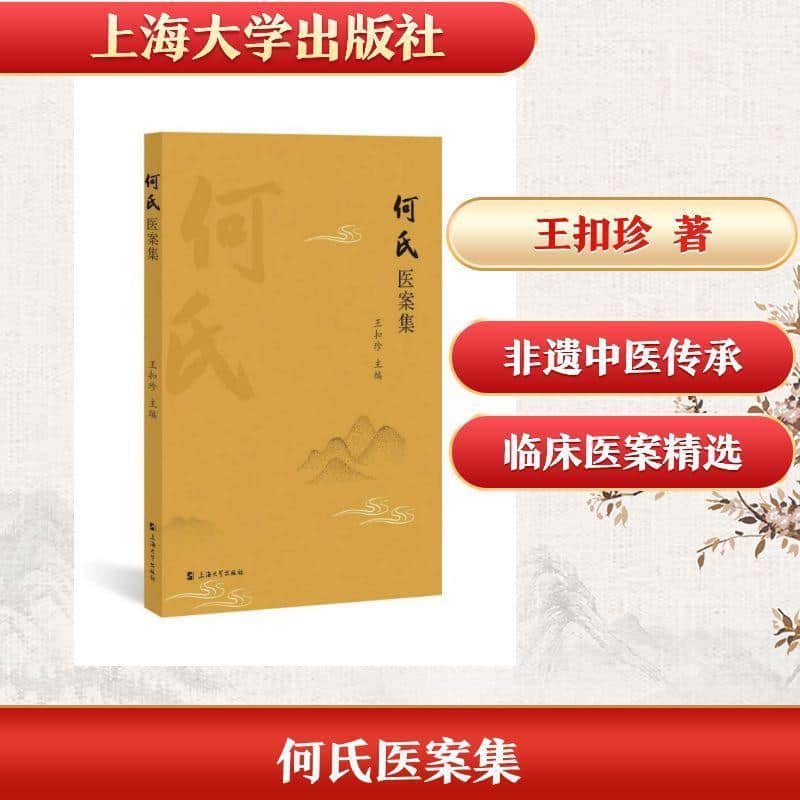 何氏医案集