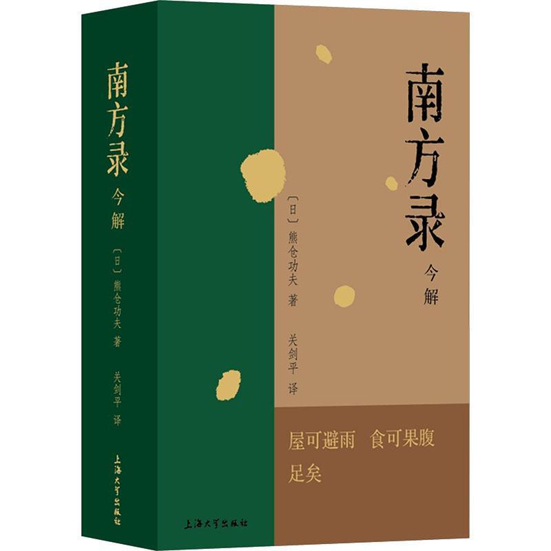 《南方录》今解