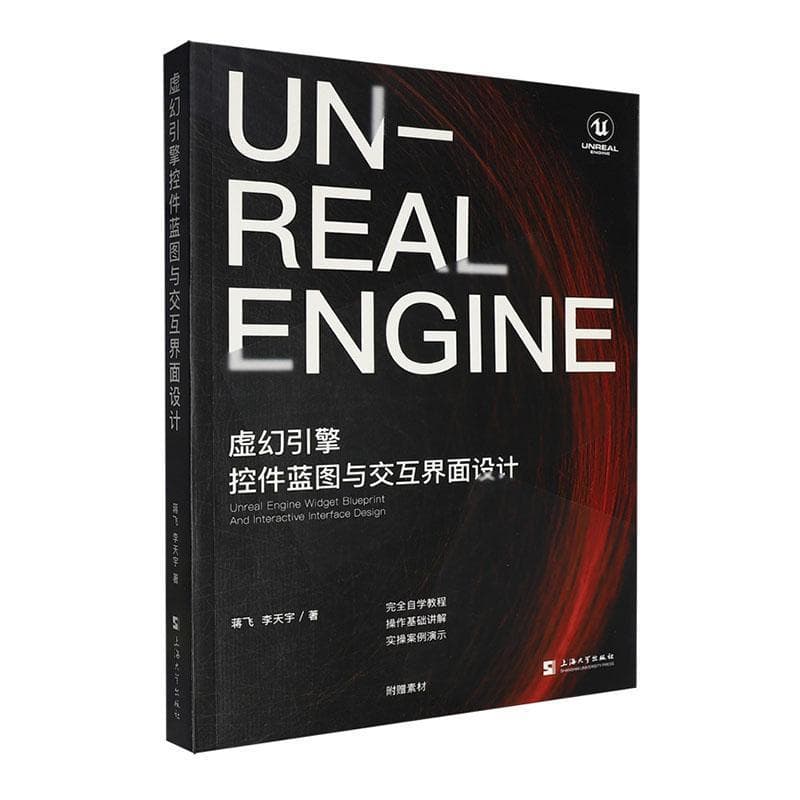 虚幻引擎控件蓝图与交互界面设计