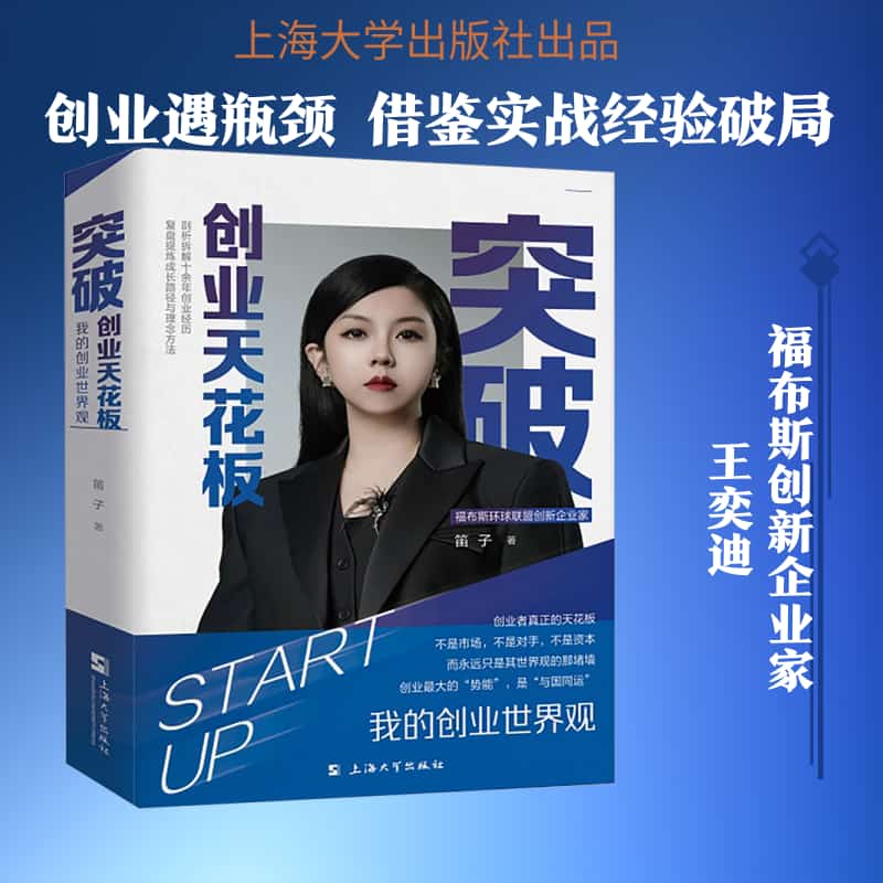突破创业天花板—我的创业世界观