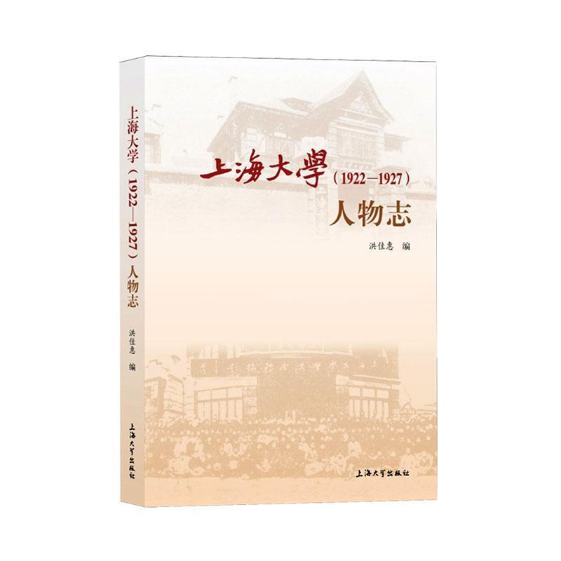 上海大学(1922-1927)人物志