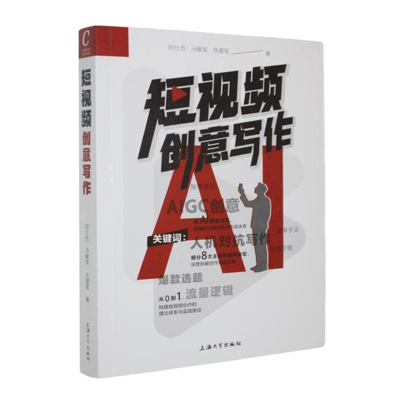 短视频创意写作