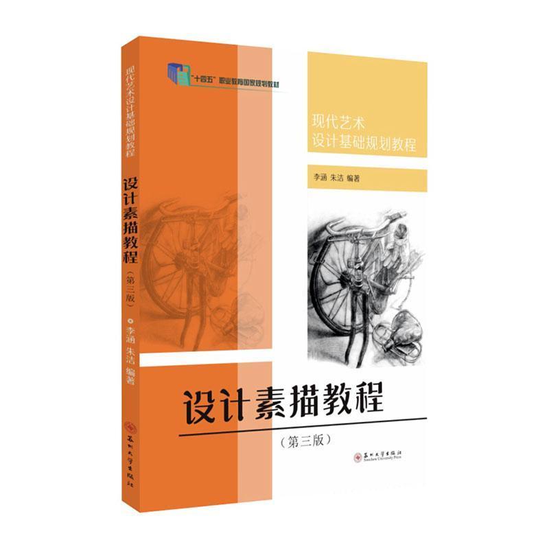 设计素描教程