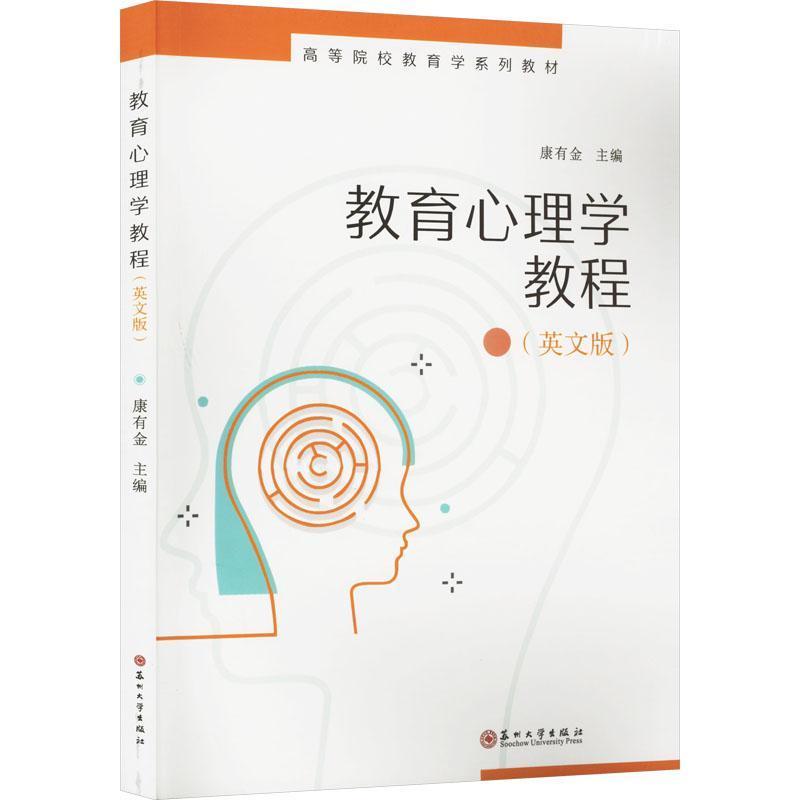 教育心理学教程—英文版