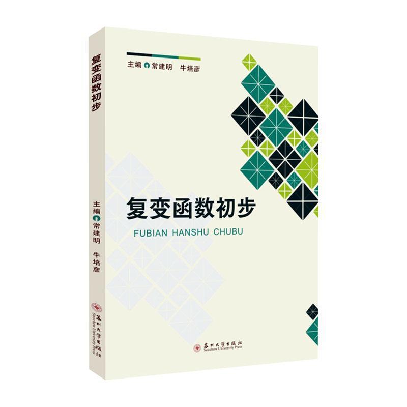 复变函数初步