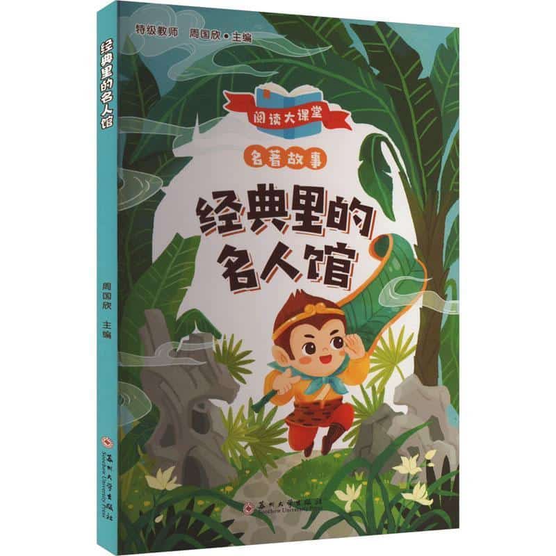 经典里的名人馆
