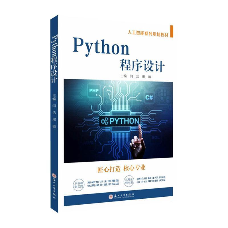 Python程序设计
